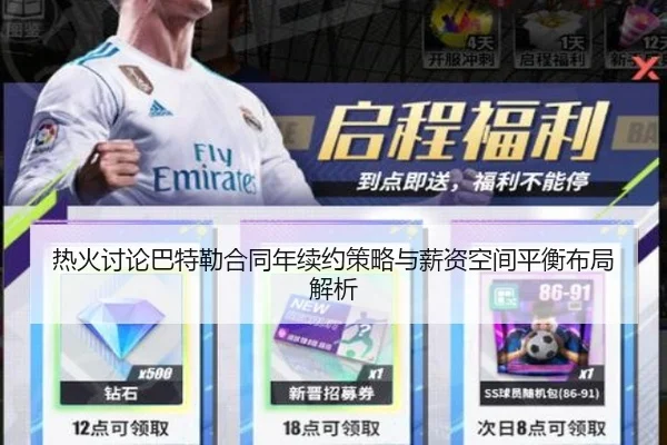 热火讨论巴特勒合同年续约策略与薪资空间平衡布局解析